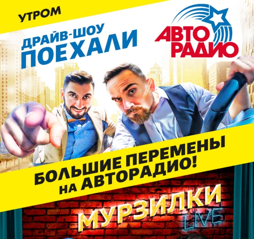 Авторадио 101.7 FM, г. Астрахань