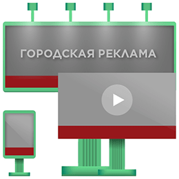 Размещение наружной рекламы в Астрахани